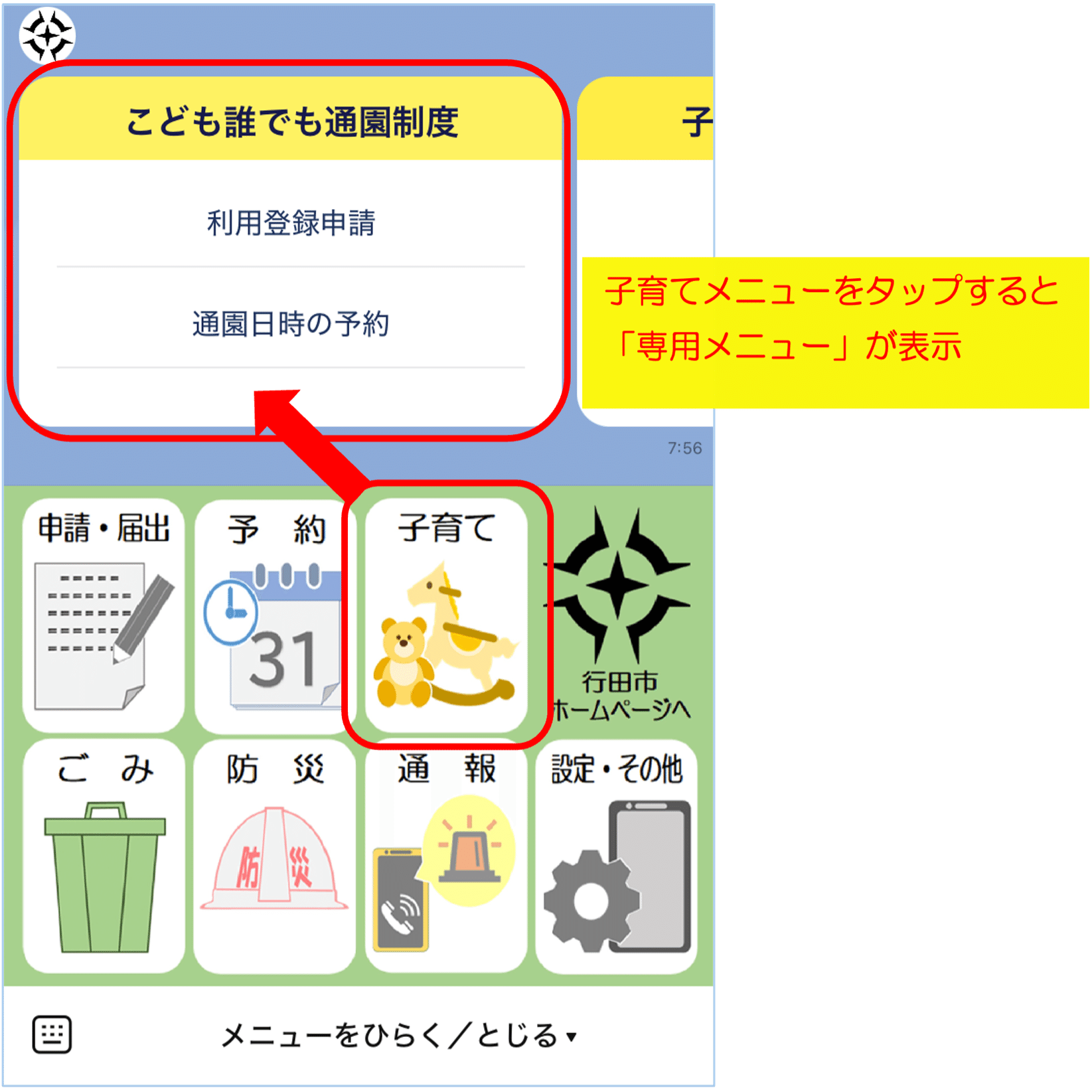 埼玉県行田市】住民に寄り添いながら業務効率化も実現。LINEを活用した