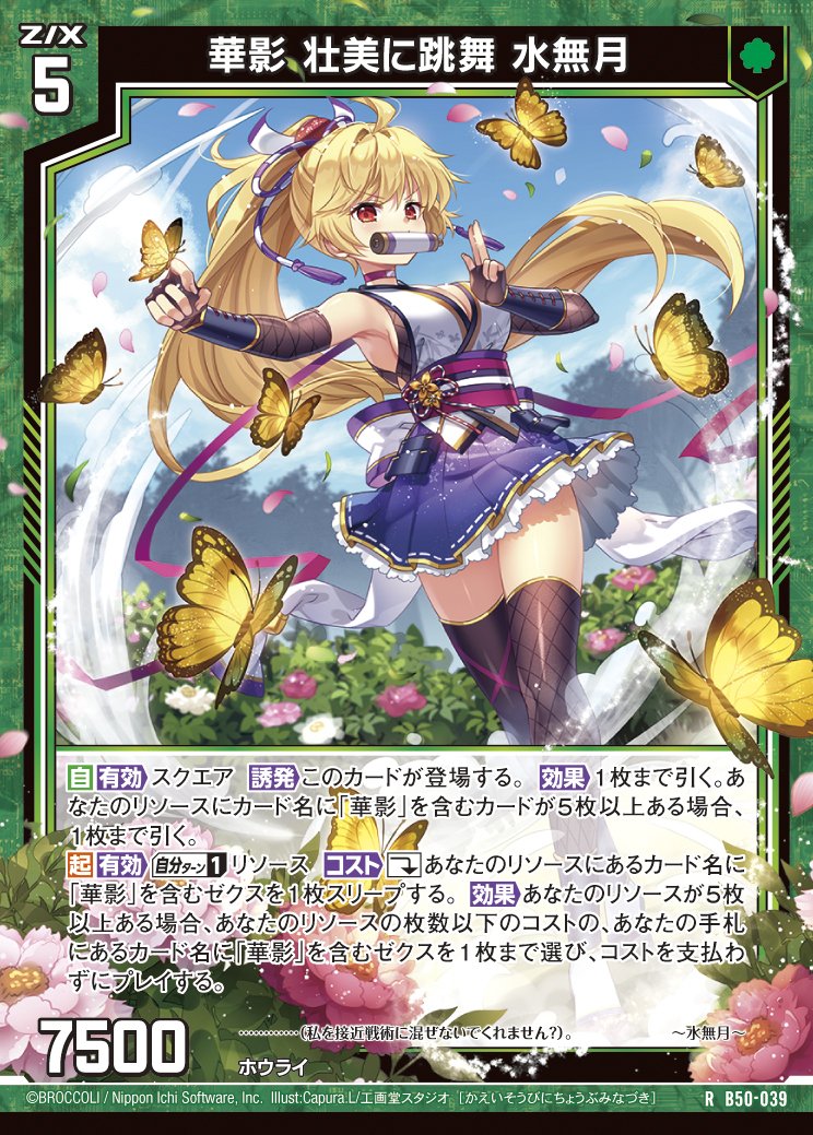 華影の動かし方｜むげんのたなか