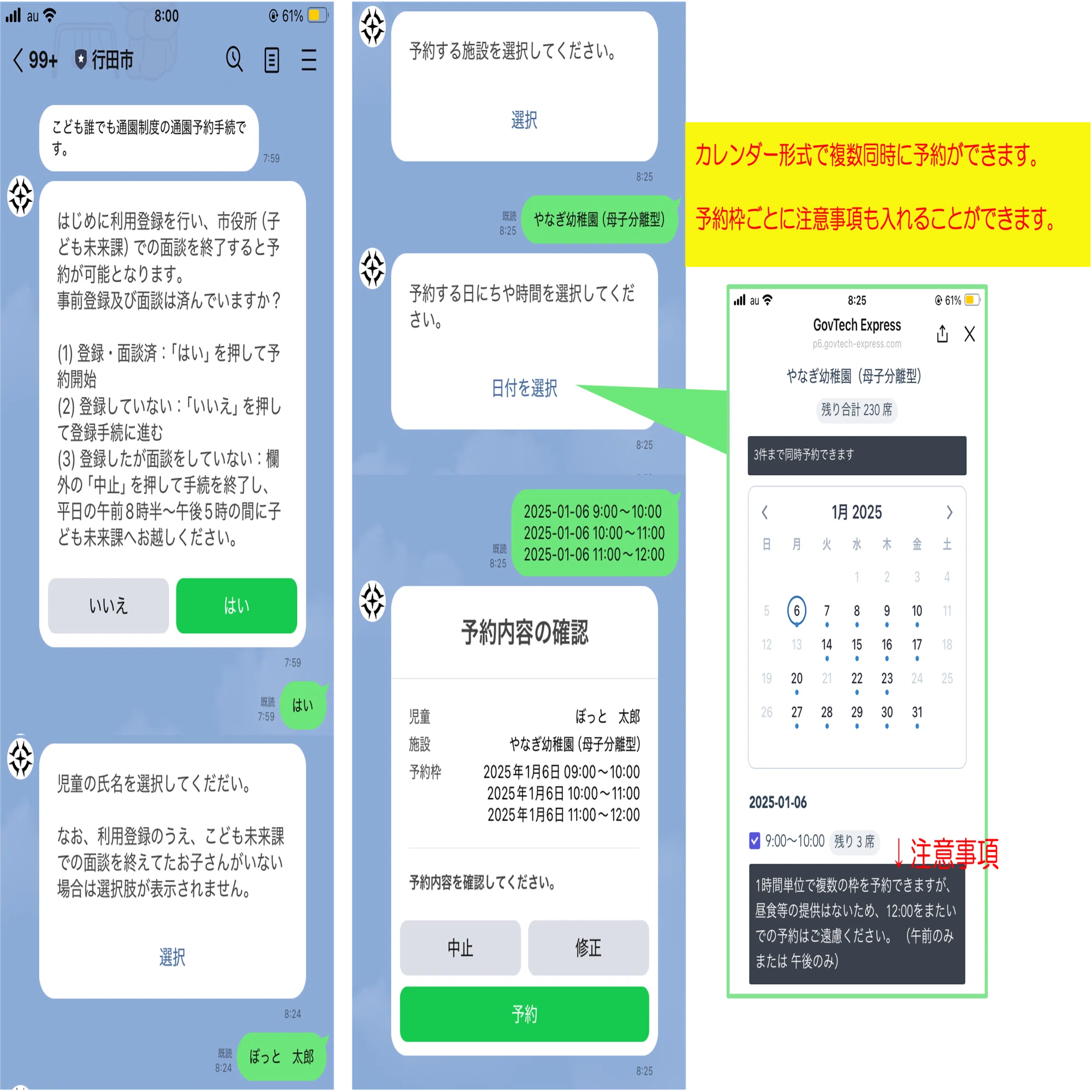 埼玉県行田市】住民に寄り添いながら業務効率化も実現。LINEを活用した