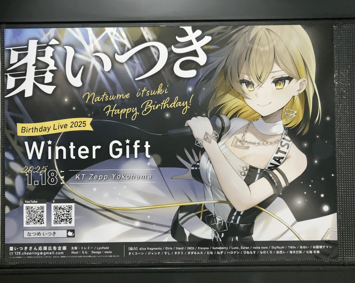 ライブレポート】棗いつき Birthday LIVE 2025『Winter Gift』”大きな