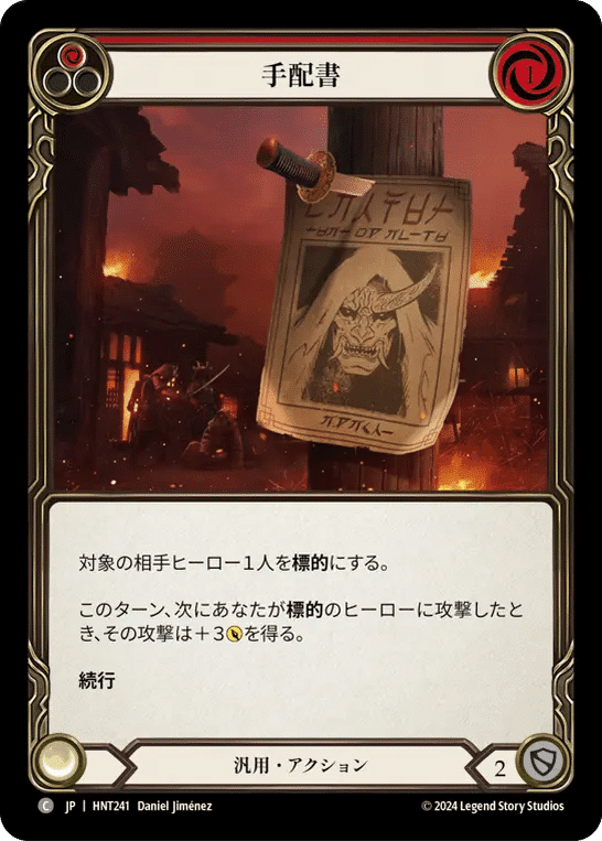 Flesh and Blood】最速!混転の餌食 リミテッド攻略~The Hunted Flesh and Blood】最速!混転の餌食 リミテッド攻略~The Hunted