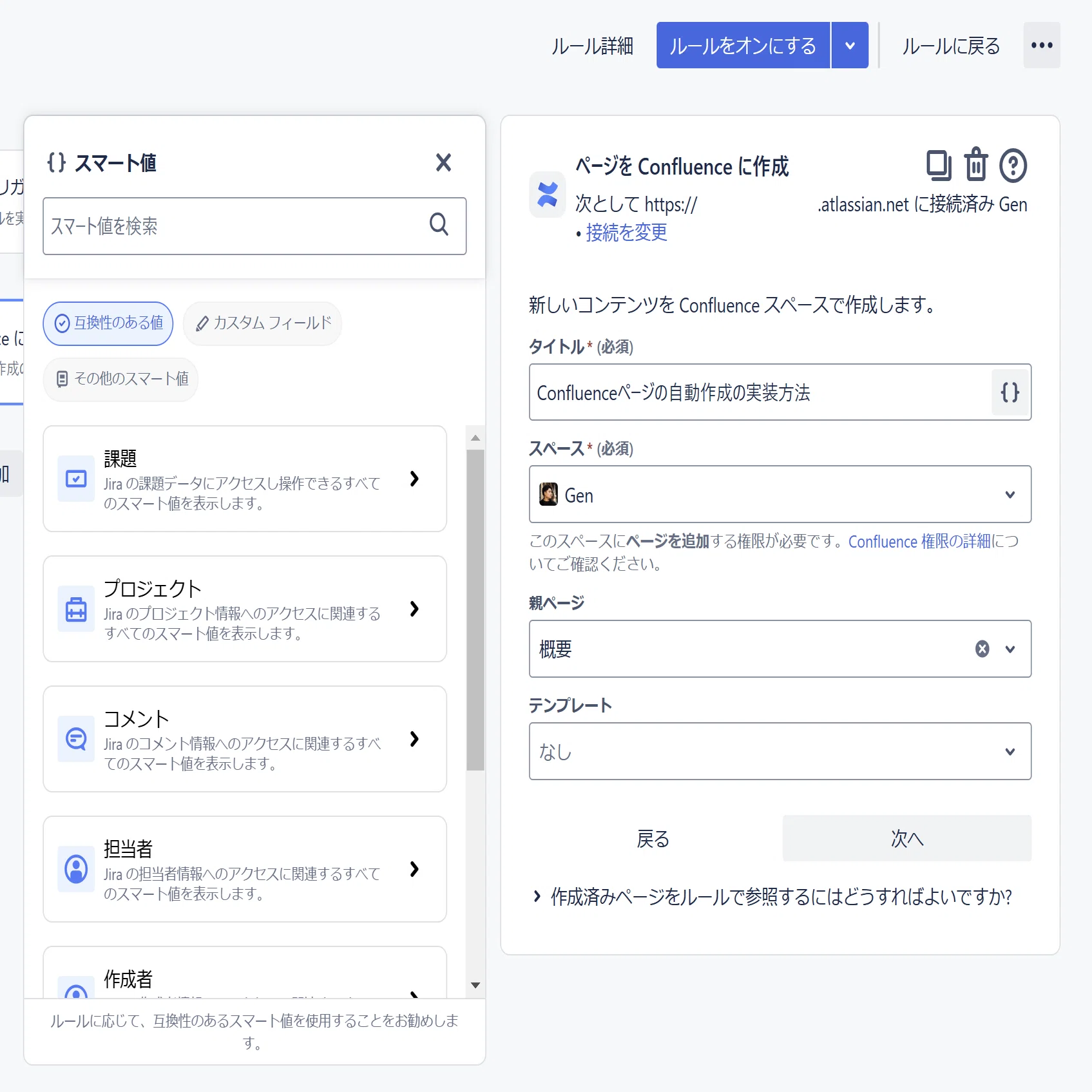 Jira Cloud からConfluenceページを作成する方法：実装テクニック