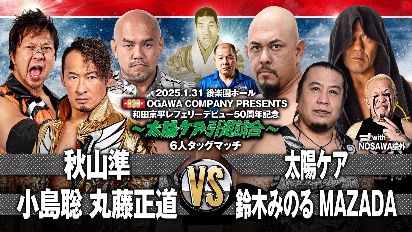 1/31ジャイアント馬場没25年追善〜太陽ケア引退試合〜木原文人リング