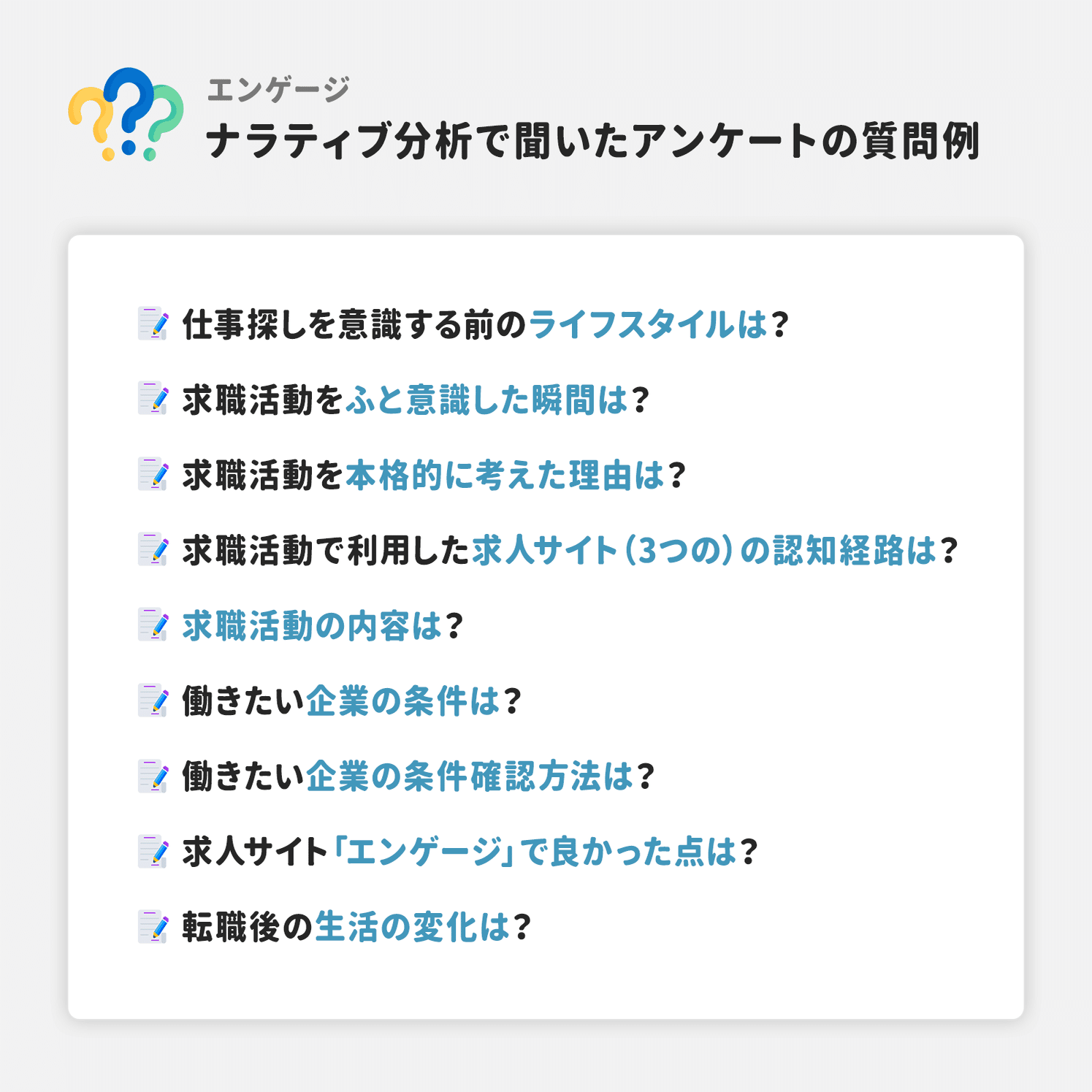 リサーチを中心に置いたプロダクト開発で売上高が3倍に成長。エン・ジャパンの「エンゲージ」に聞く、2つのリサーチで顧客理解を深めて、売上71億円まで到達した方法。｜アプリマーケティング研究所