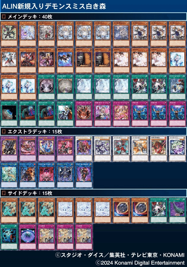 遊戯王OCG】ALIN新規入り白き森展開メモ|すいみん 遊戯王OCG】ALIN新規入り白き森展開メモ|すいみん