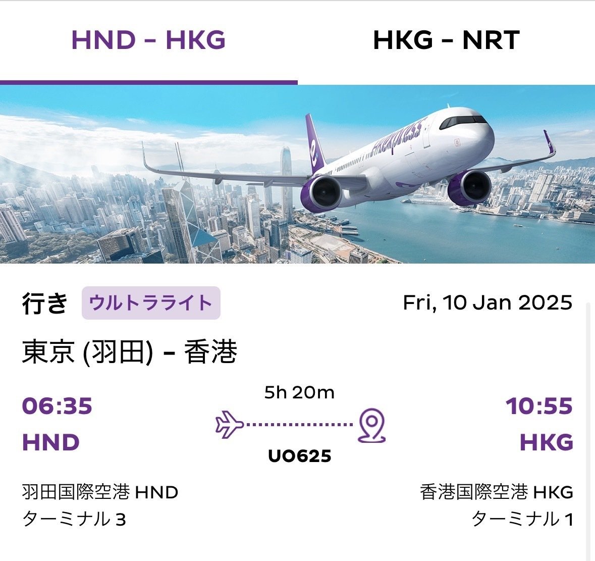 香港エクスプレスで行く香港・マカオ旅Part1｜Hani｜いじめを受けた私