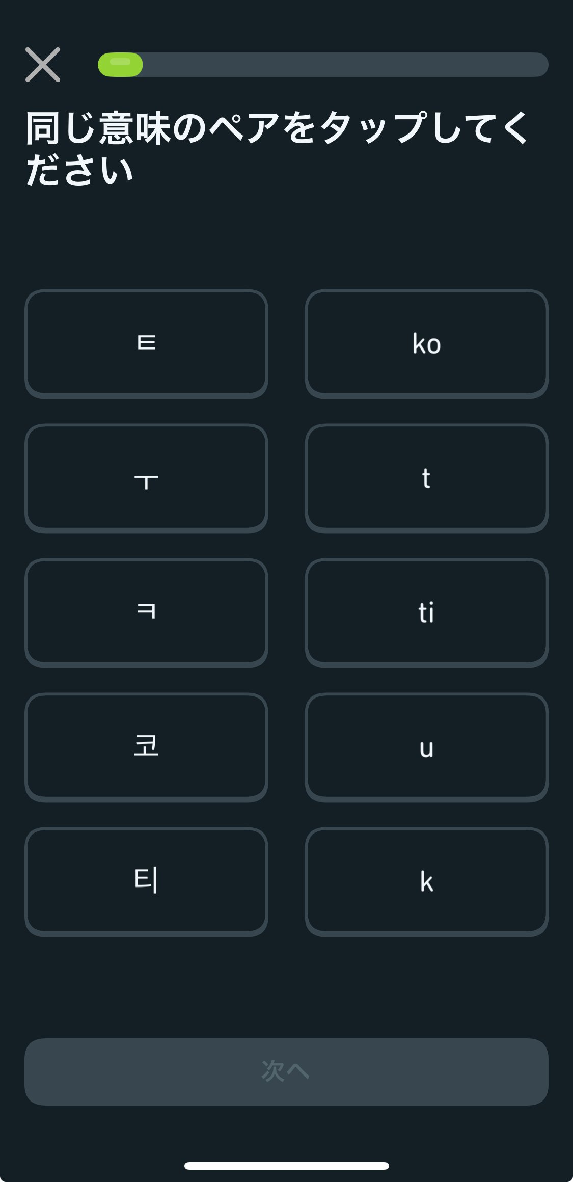 まいにち・ハングルチャレンジ】韓国語ゼロの人がDuolingoだけで韓国