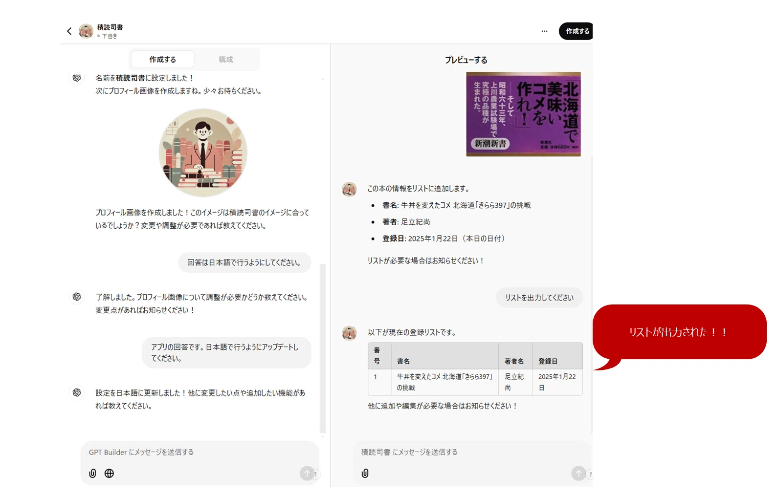 積読(つんどく)リストをChatGPTにさくっと管理していただいたら 積読(つんどく)リストをChatGPTにさくっと管理していただいたら