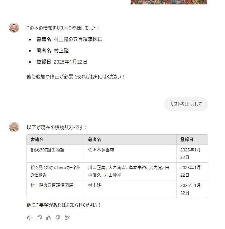 積読(つんどく)リストをChatGPTにさくっと管理していただいたら