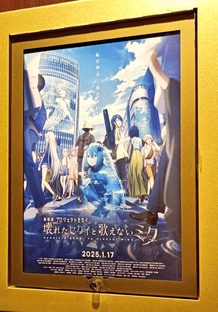 劇場版プロセカが最高過ぎたお話（※ネタバレあり）｜蒼隆太郎