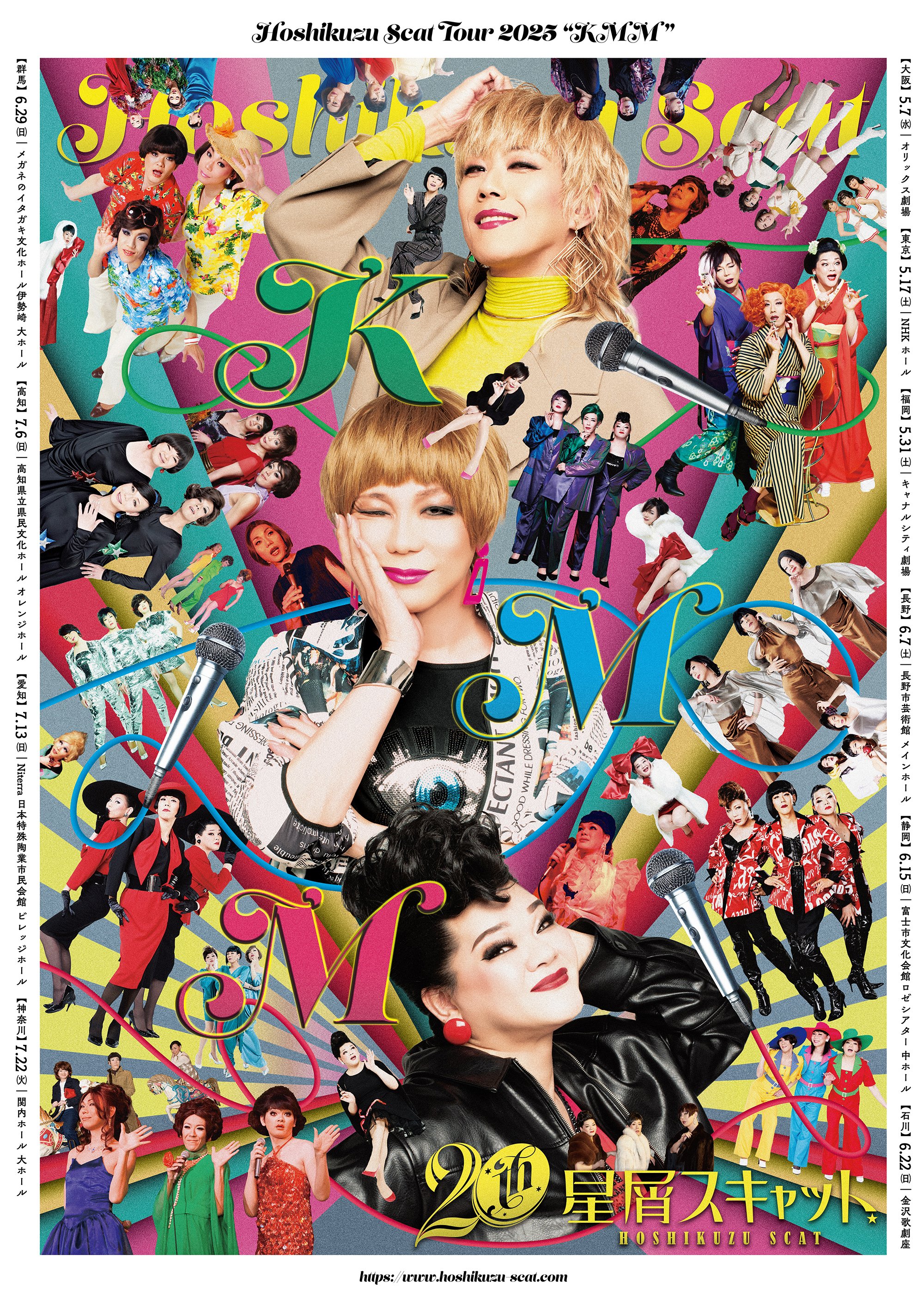 結成20周年を迎えた「星屑スキャット」、全国ツアー「HOSHIKUZU SCAT