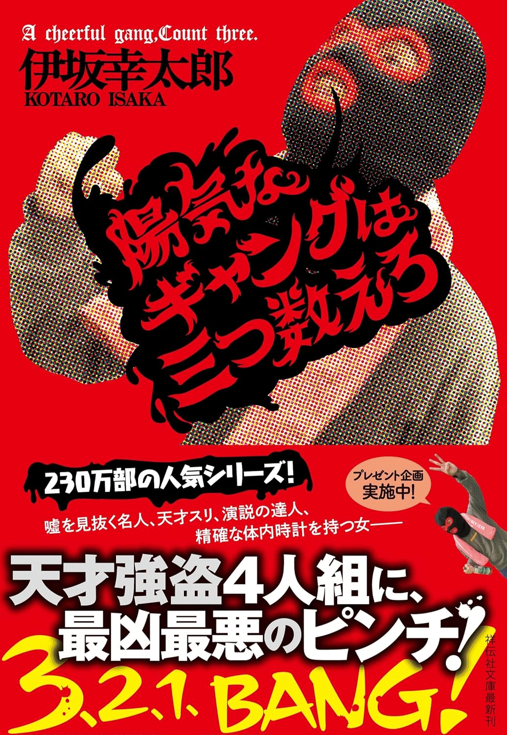 伊坂幸太郎】【初心者】結局どれから読めばいいか迷っている人に