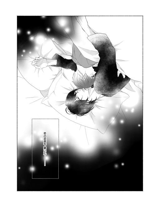 「Odds and Ends　オッズ・アンド・エンズ　薬袋×奈良崎」©暮田マキネ／白泉社
