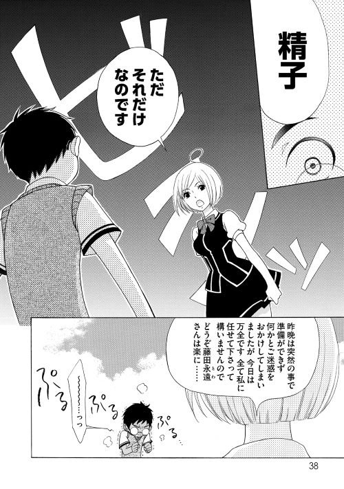 『エスとエフ』より
