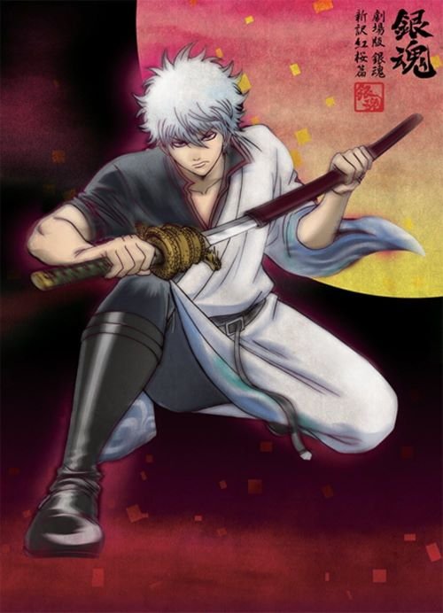DVD『劇場版 銀魂 新訳紅桜篇』(アニプレックス)