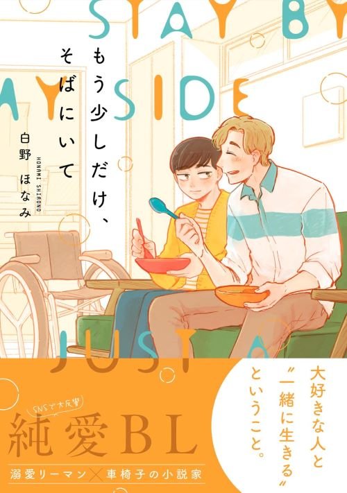 『もう少しだけ、そばにいて』（リブレ）