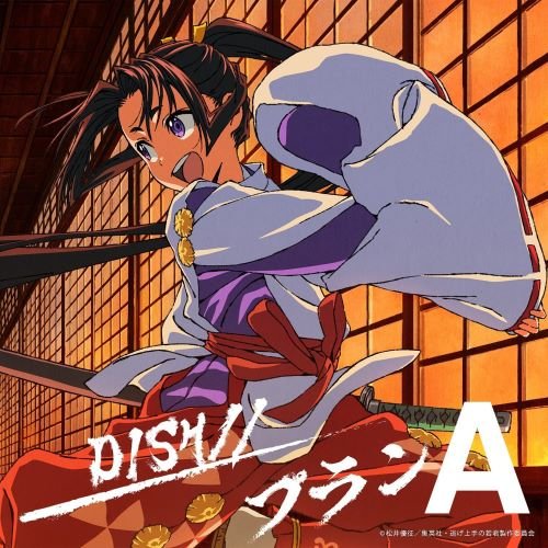 『プランA』（ソニー・ミュージックレーベルズ）