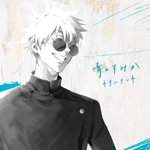 『青のすみか』（ソニー・ミュージックレーベルズ）