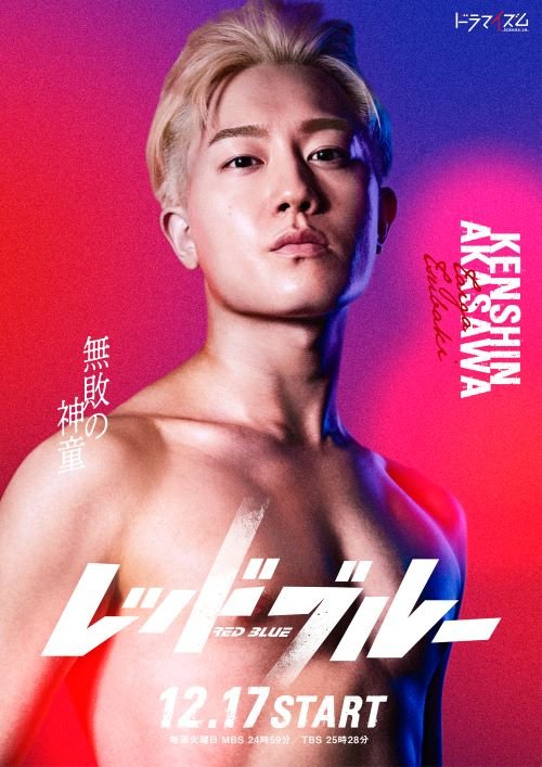 「レッドブルー」ソロビジュアル