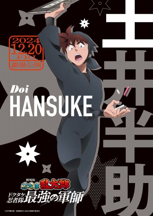 『劇場版 忍たま乱太郎 ドクタケ忍者隊最強の軍師』キャラビジュアル