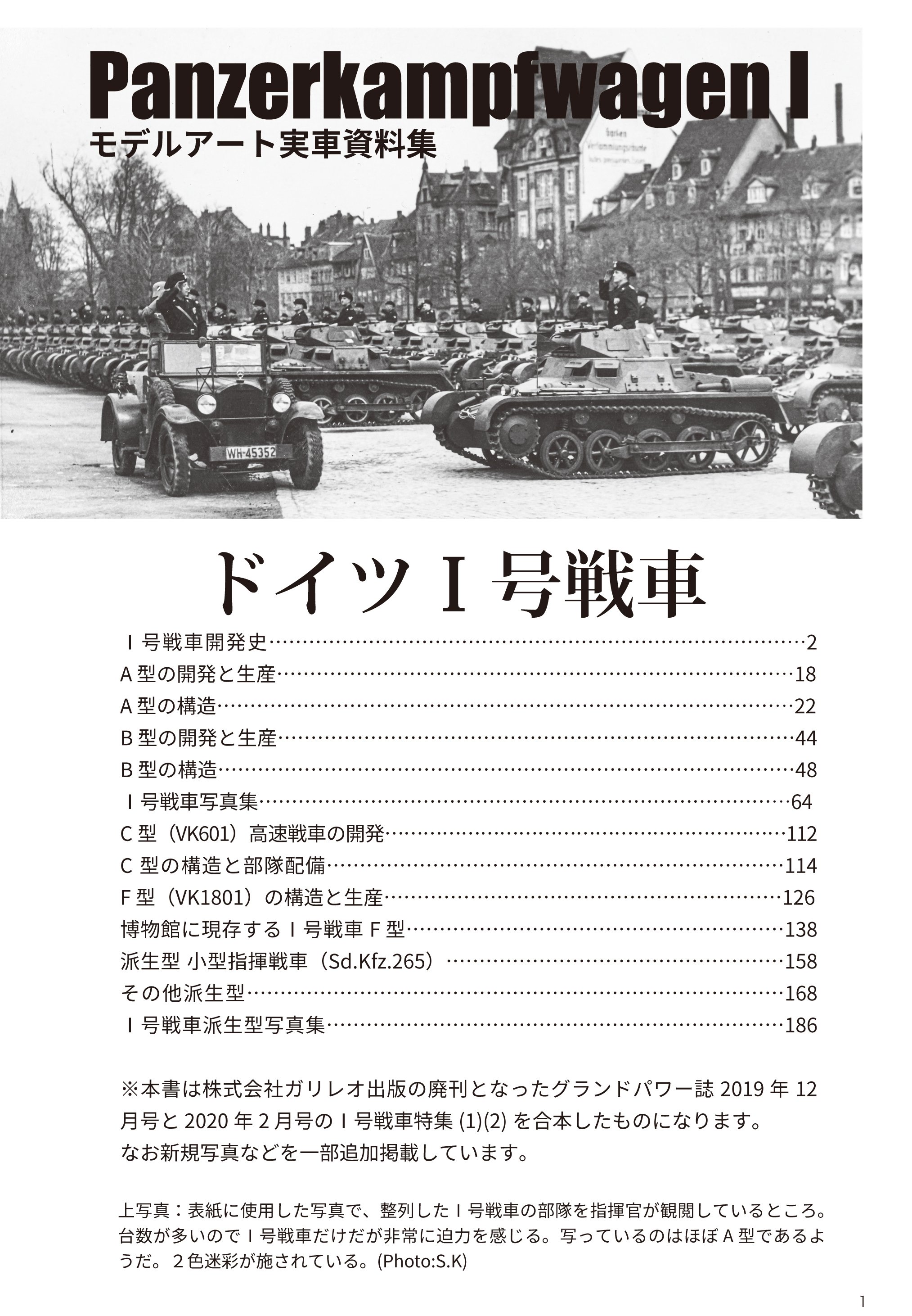 サンプル公開】ドイツⅠ号戦車｜モデルアート公式