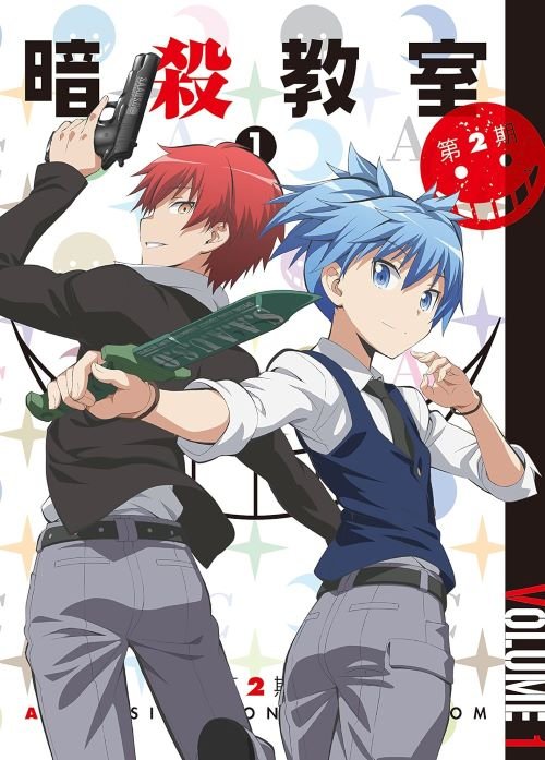 Blu-ray『暗殺教室』第2期 1巻（エイベックス・ピクチャーズ）