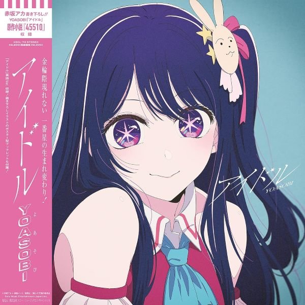 『アイドル』(ソニー・ミュージックレーベルズ)