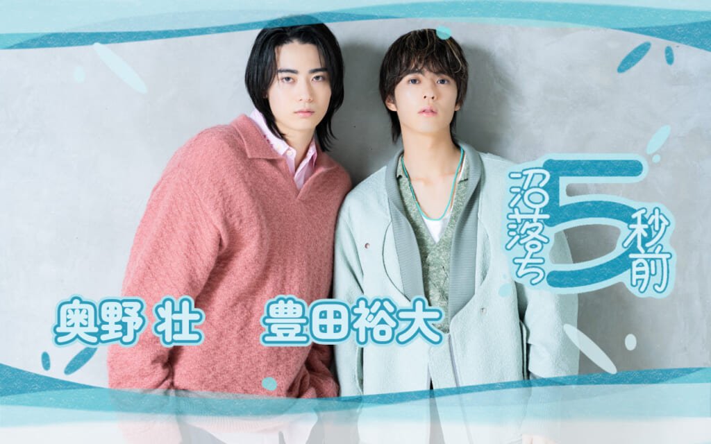 豊田裕大　奥野壮　とよそう SEEK So CooL GIANNA 豊田裕大 奥野壮 とよそう SEEK So CooL GIANNA 【公式通販】