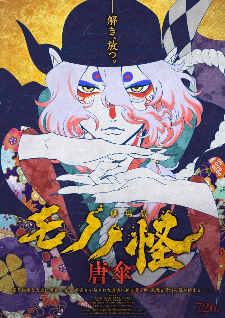 モノノ怪