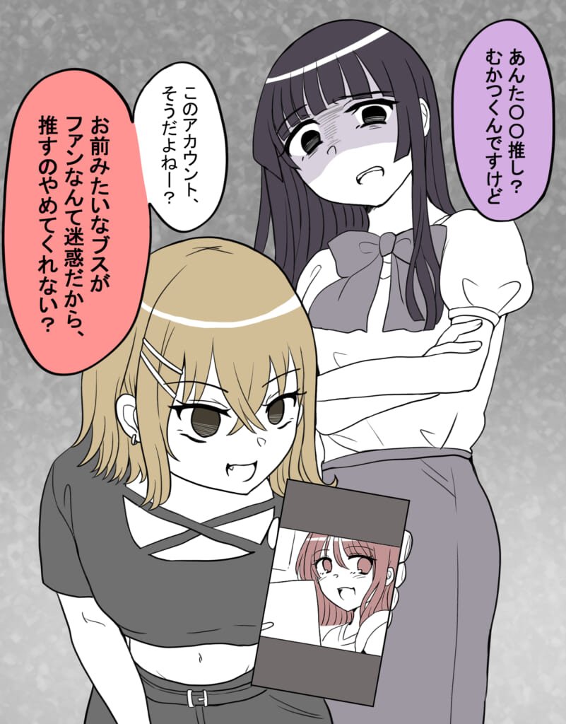 推し活ホラー漫画1