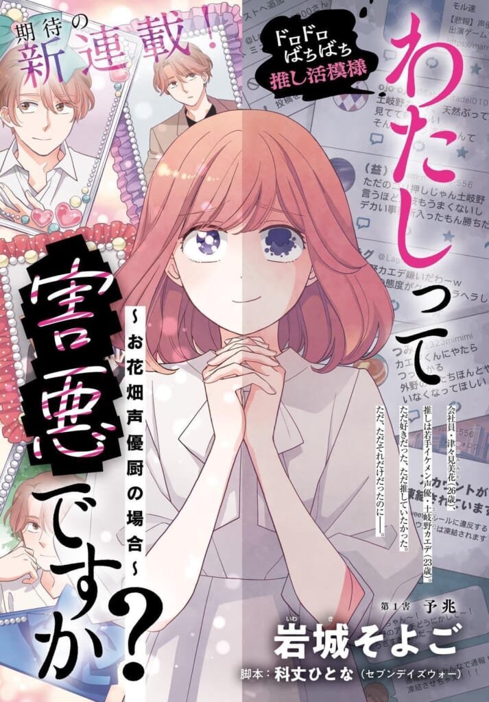 ©岩城そよご/科丈ひとな／KADOKAWA