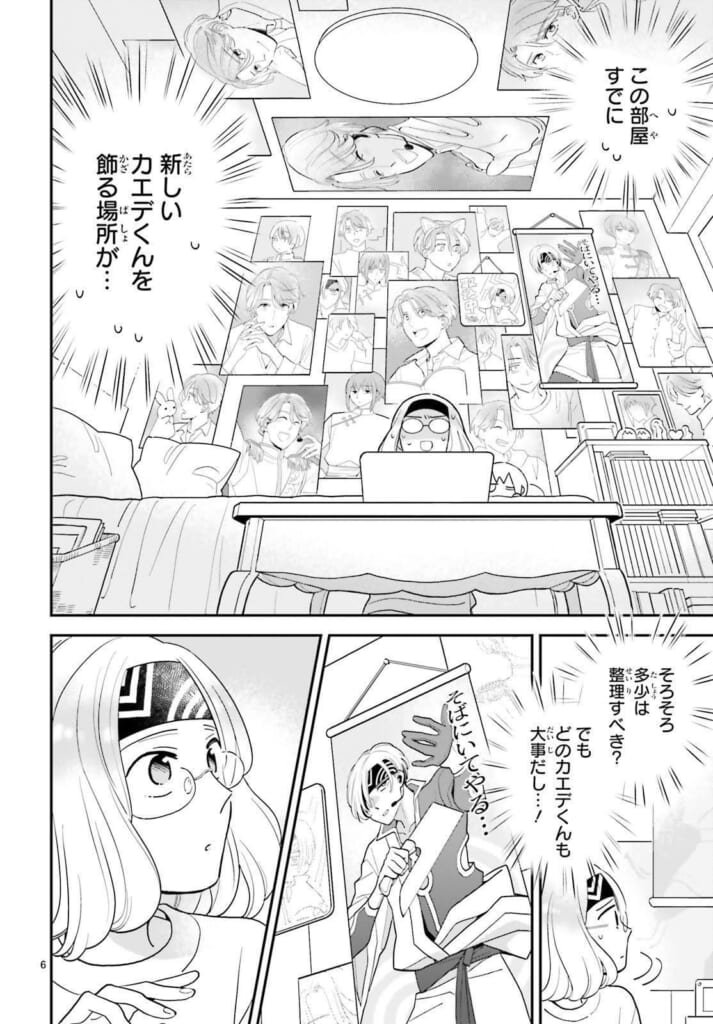 #1話P.10©岩城そよご/科丈ひとな／KADOKAWA