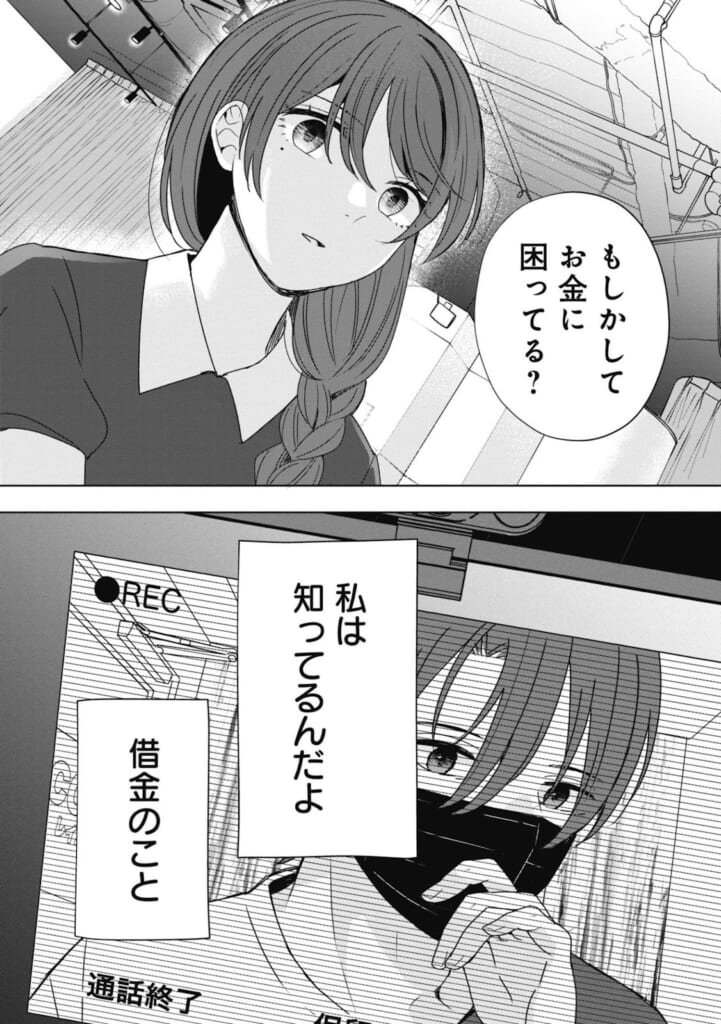 #5話より©佐倉えび/小学館・Cygames, Inc.