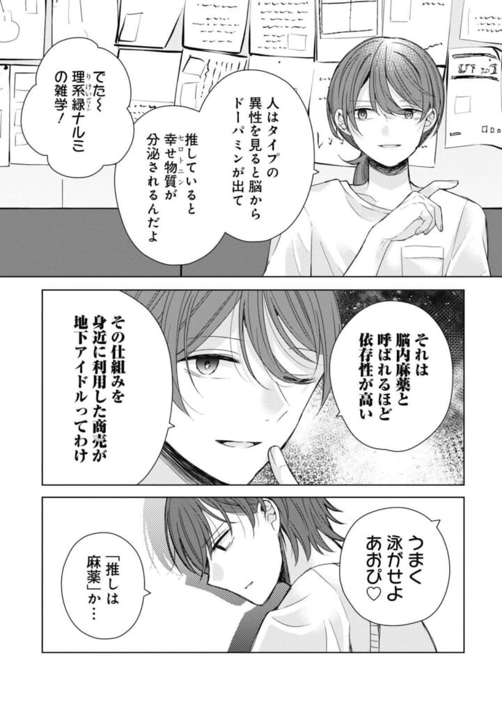 9話より©佐倉えび/小学館・Cygames, Inc.