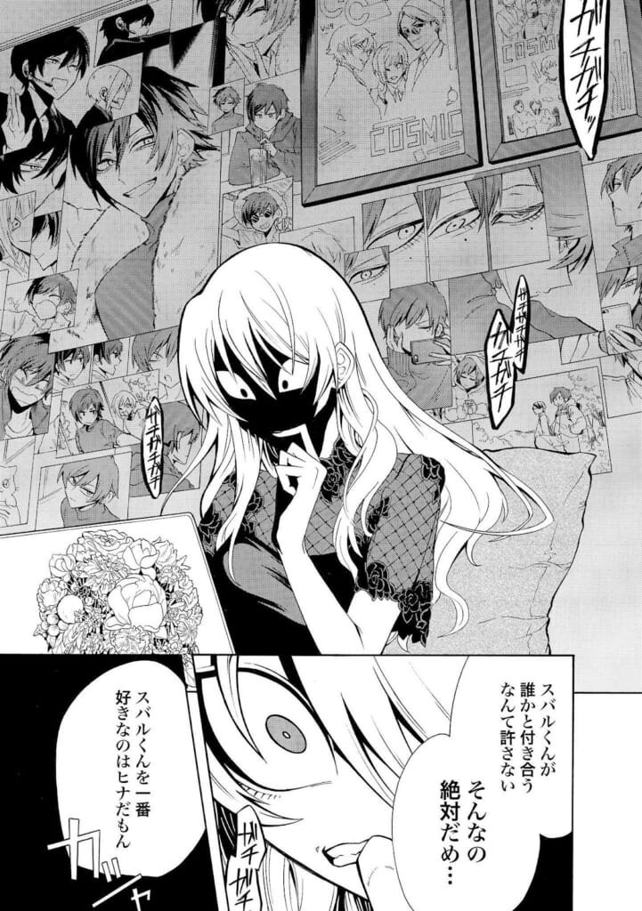 単行本1巻P.9より©星来／コアミックス