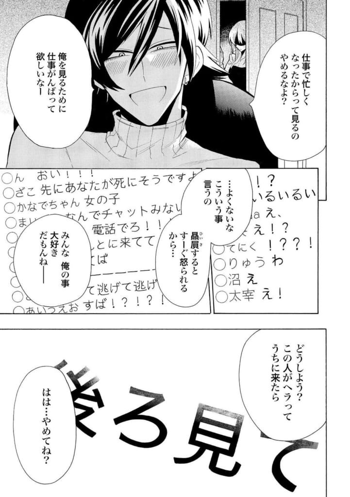 単行本2巻P.56©星来／コアミックス