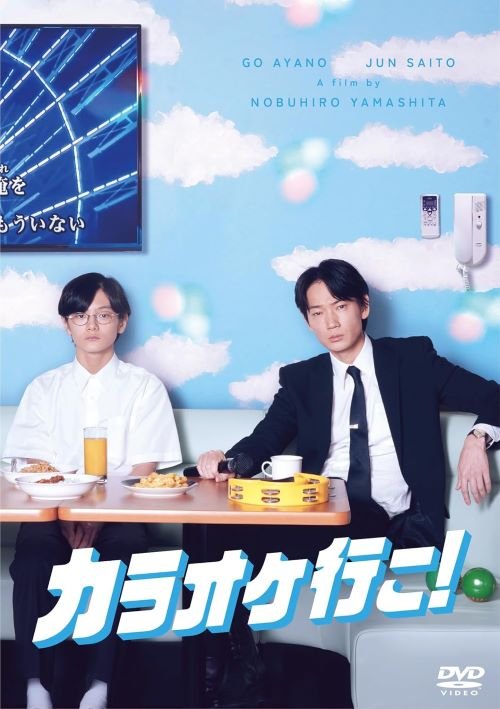 映画カラオケ行こ！セット 映画『カラオケ行こ！』ヤクザが歌う恐怖のカラオケ大会!セット