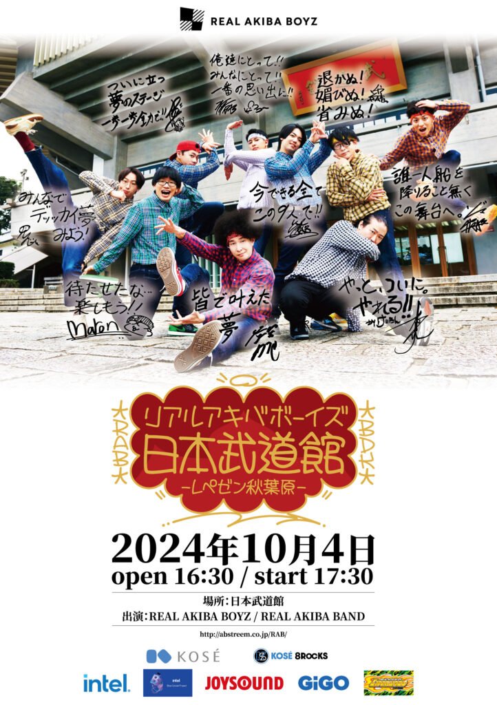 REAL AKIBA BOYZインタビュー
