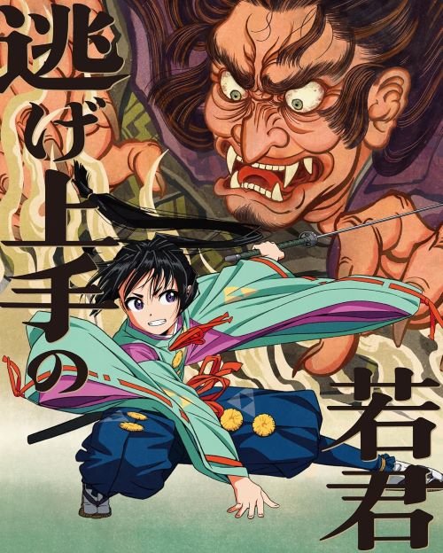 Blu-ray『逃げ上手の若君 1』(アニプレックス)