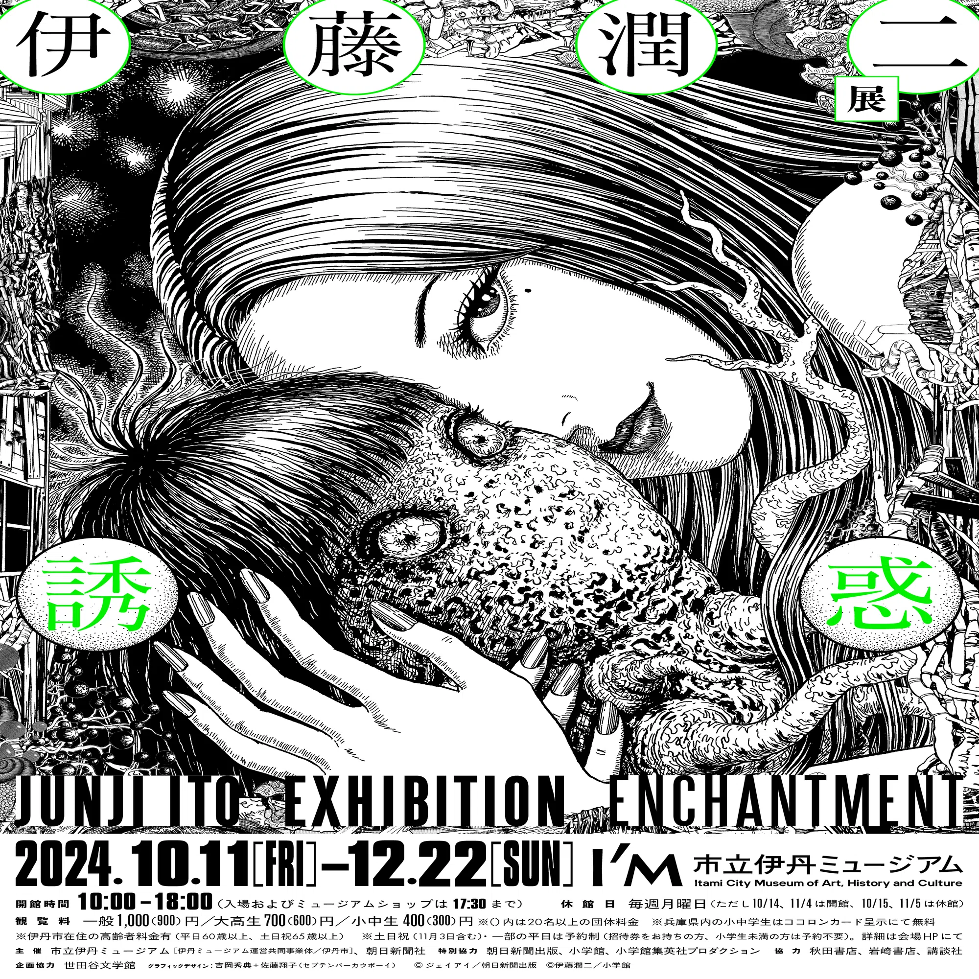 伊藤潤二作品はすみっこにいる人たちの教科書」声優・堀江 瞬が推し
