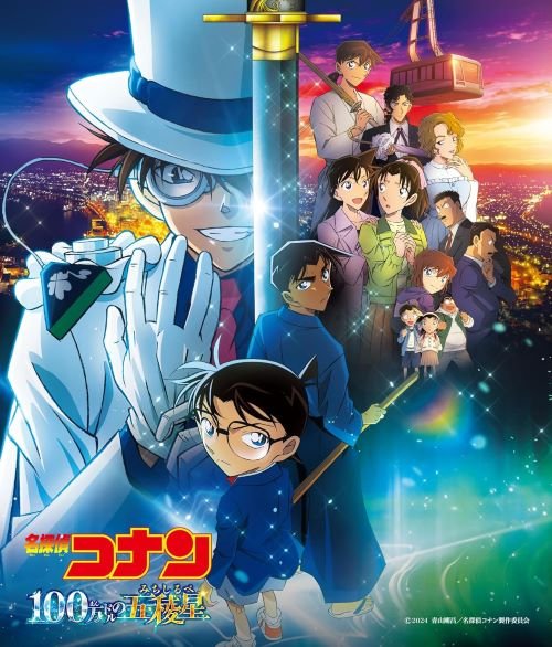劇場版 『名探偵コナン 100万ドルの五稜星』オリジナル・サウンドトラック