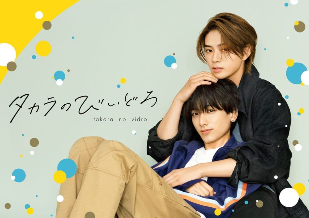 「タカラのびいどろ」メインビジュアル