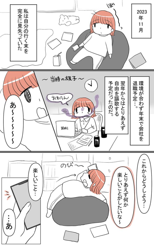 ただのオタクがデザフェスに出た話1話