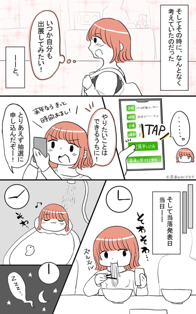ただのオタクがデザフェスに出た話1話