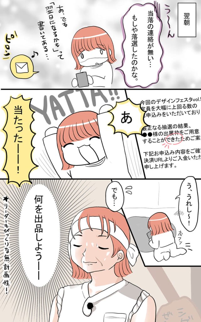 ただのオタクがデザフェスに出た話1話