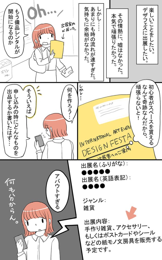 ただのオタクがデザフェスに出た話1話