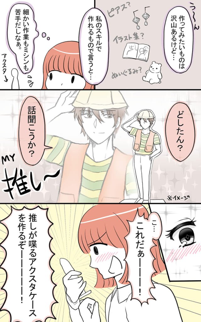 ただのオタクがデザフェスに出た話1話