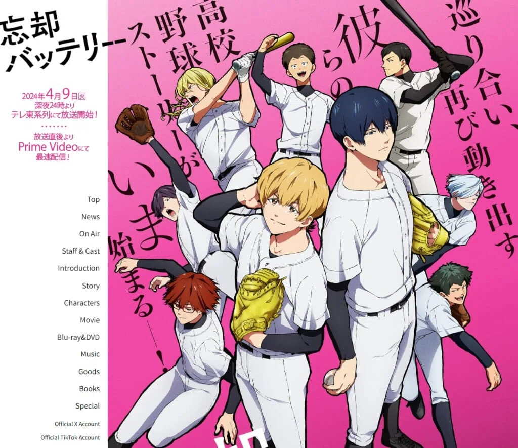 アニメ『忘却バッテリー』のオタク的注目ポイント。つよつよ男子が多