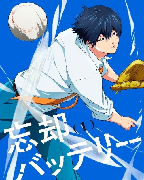 ジャンプ＋展 清峰葉流火 要圭 忘却バッテリー 9点 ジャンプ＋展 清峰