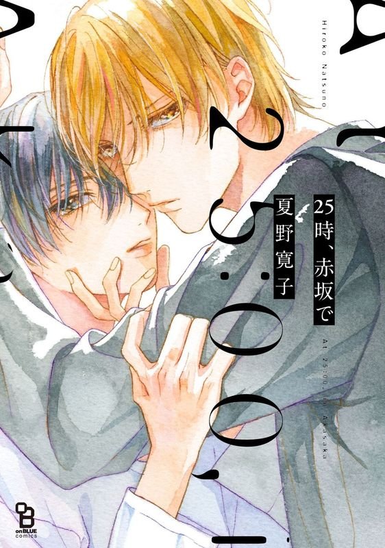 『25時、赤坂で』